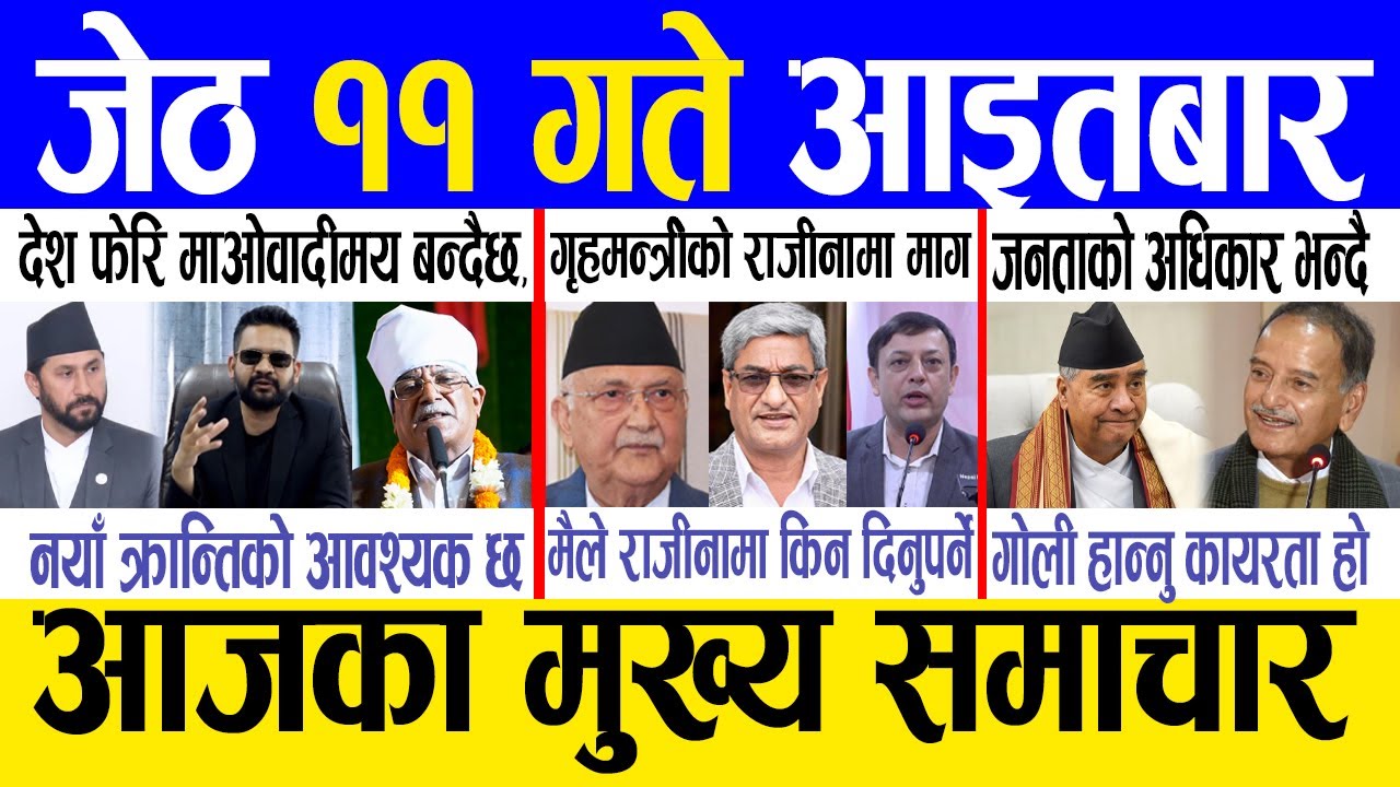 Today news 🔴 nepali news | aaja ka mukhya samachar, nepali samachar live | Jestha 11 gate 2082.