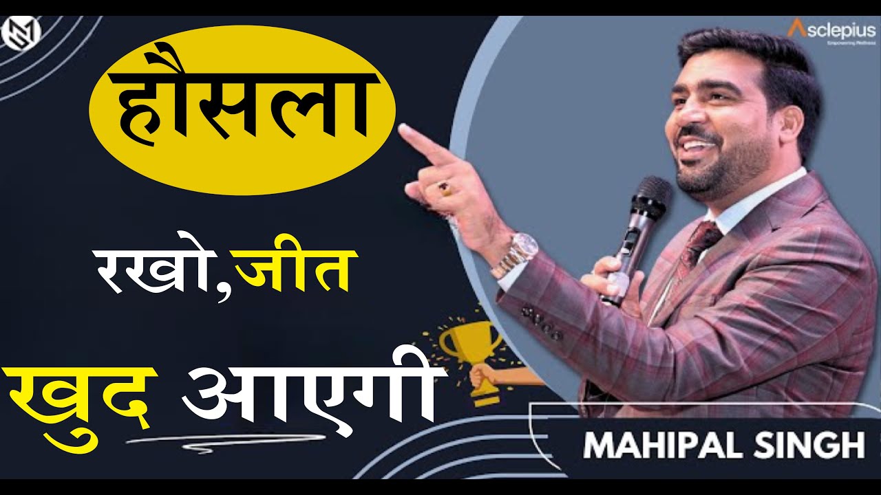 हौसला रखो,जीत खुद आएगी  बस रुकना मत,मेहनत करते रहो और अपने सपनों पर पूरा विश्वास रखो। #mahipalsingh
