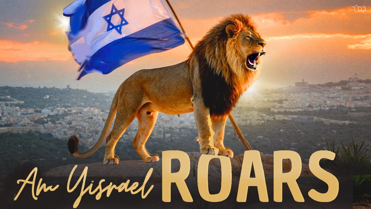 Lion of Judah Roars🎶Powerful Jewish Soul Worship Music Israel Battle Cry Am Yisrael Chai עם ישראל חי