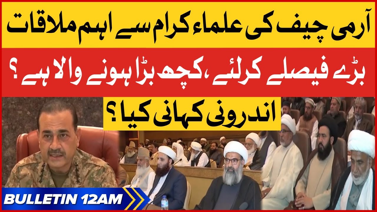 Army Chief Meeting With Islamic Scholars |  BOL News Bulletin AT 12 AM | Big Decision | Inside Story