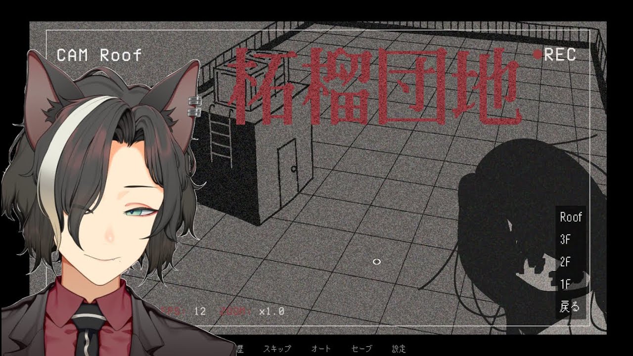 【柘榴団地】変なルールがある団地の管理人をします【はんなり涼/Vtuber】