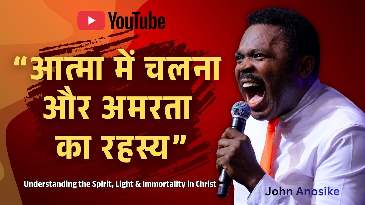 “आत्मा में चलना और अमरता का रहस्य” 🔥— Understanding the Spirit, Light & Immortality in Christ