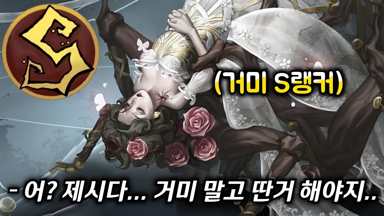 [제5인격] 그때부터였어요... 거미랭커가 절 만나고부터 거미를 하지 않은건