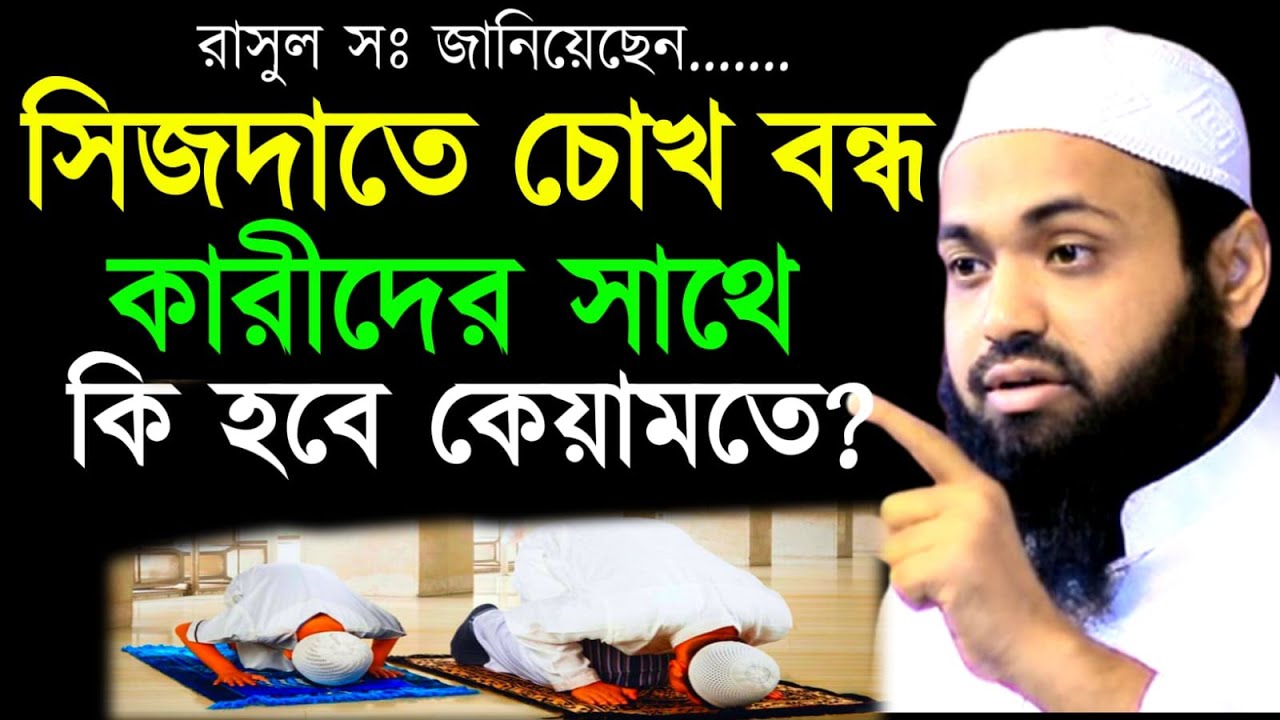 🔴LIVE🟢সিজদায় চোখ বন্ধ কারীদের সাথে কি হবে কেয়ামতে //মুফতি আরিব বিন হাবিব// Feb 9, 20269:05 AM