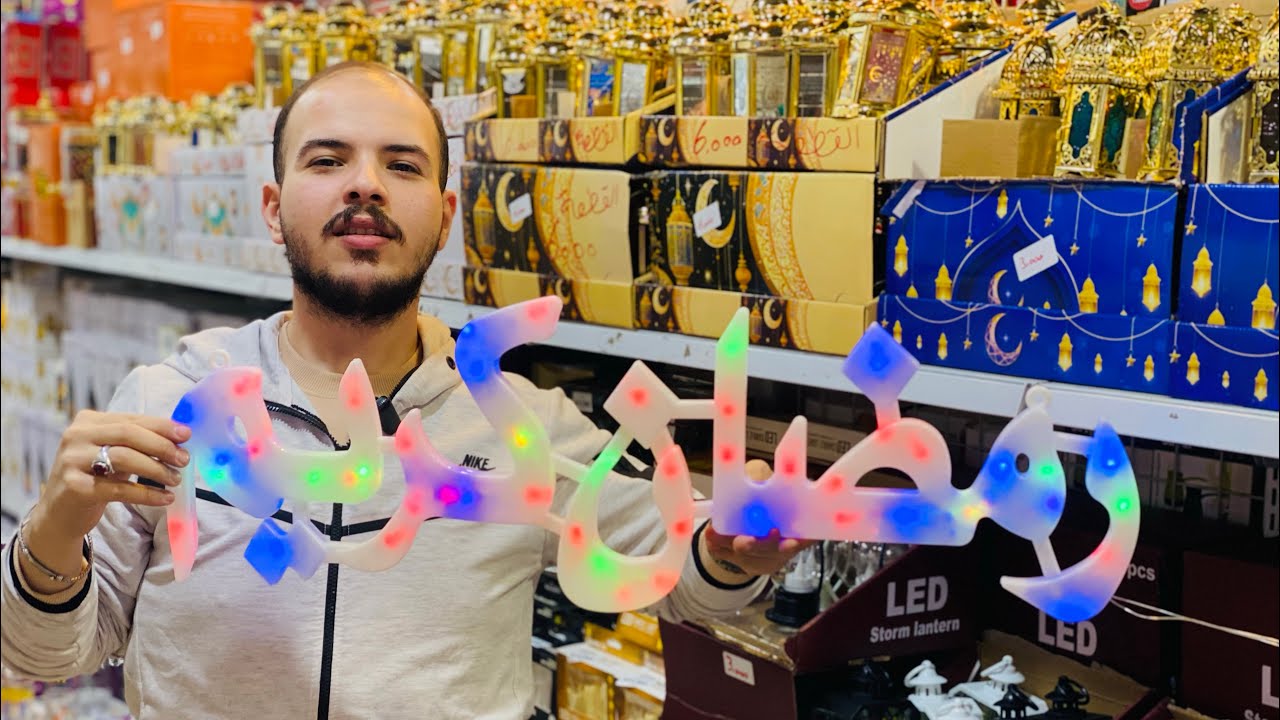 اكبر قسم تجهيزات رمضانية بـ العراق 😍🔥وهدايا لعيد المعلم 👨‍🏫❤️👩‍🏫 تابعونا حتة متفوتكم العروض 🤩🔥