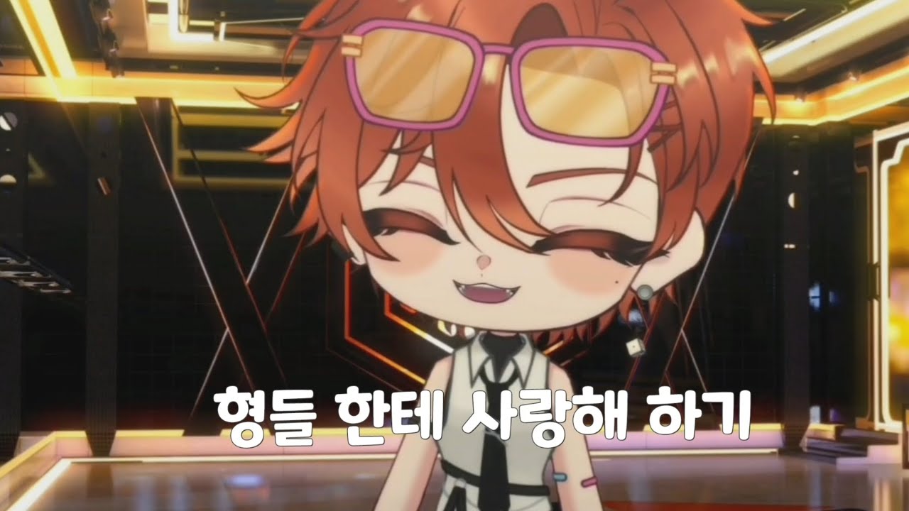[싸이코드 하루토] 형들한테 사랑해 하기