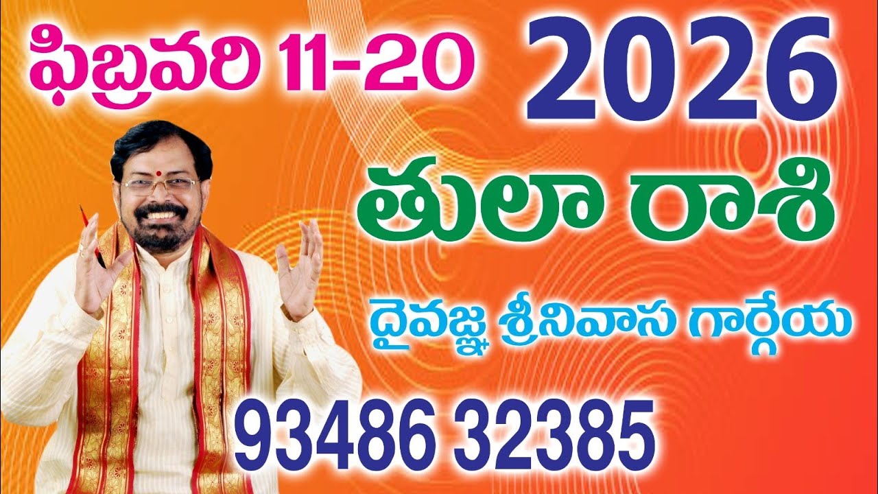 TULA RASIPHAL ( 2026 FEB 11 to 20) SREENIVASA GARGEYA 9348632385