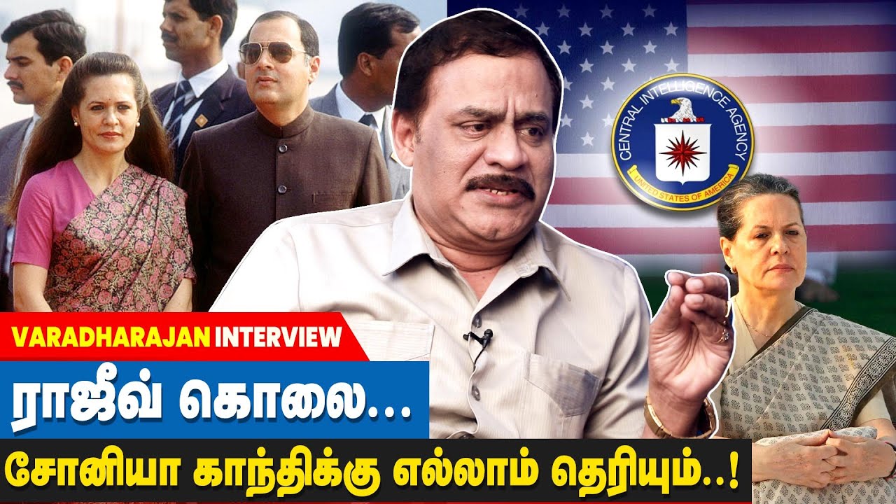அமெரிக்காவுக்கு ஒரு ஆபத்து என்றால் ஆள் வைத்து கொல்வார்கள்  - VARADHARAJAN INTERVIEW