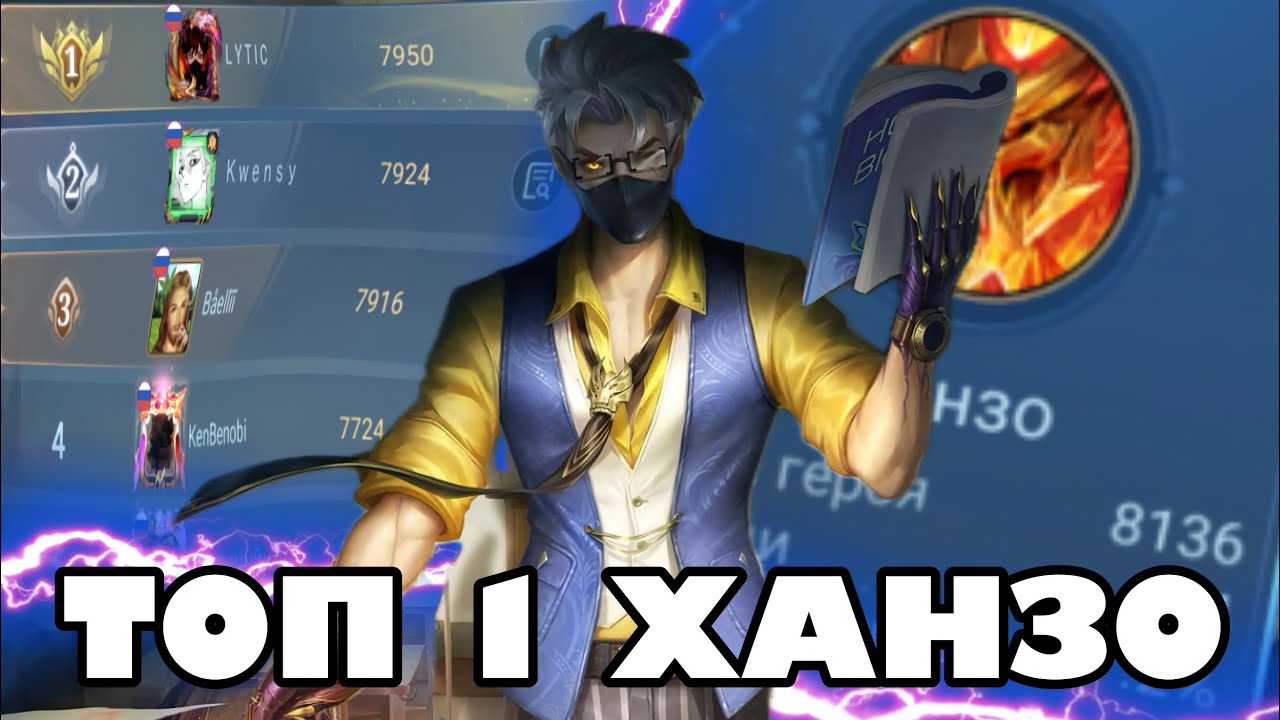 КАК ИГРАЕТ ТОП 1 ХАНЗО В СОЛО РЕЙТИНГЕ В МОБАЙЛ ЛЕГЕНДС | MOBILE LEGENDS | MLBB