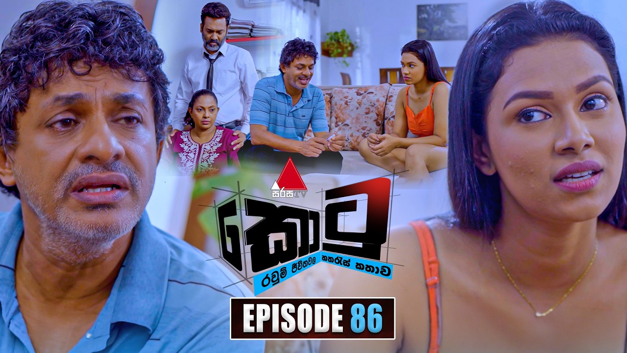 Kotu (කොටු) | Episode 86 | 11th March 2026 | Sirasa TV