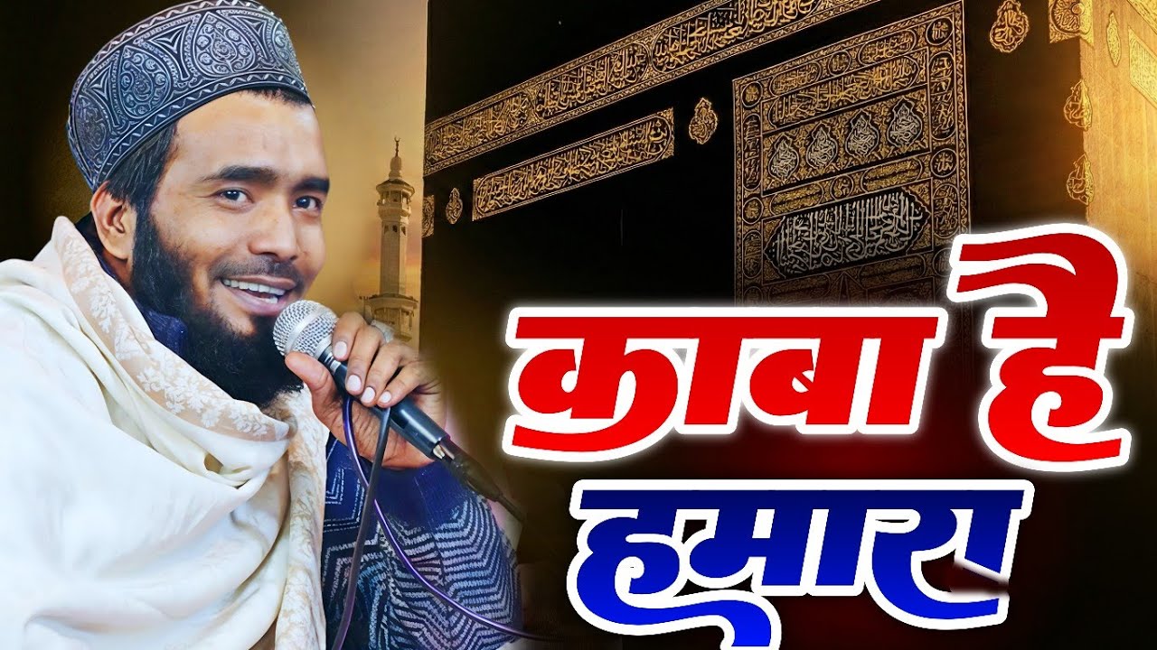 Mohd Ali Faizi Best Naat 2026 | Kaaba Hai Hamara Qibla Hai Hamara