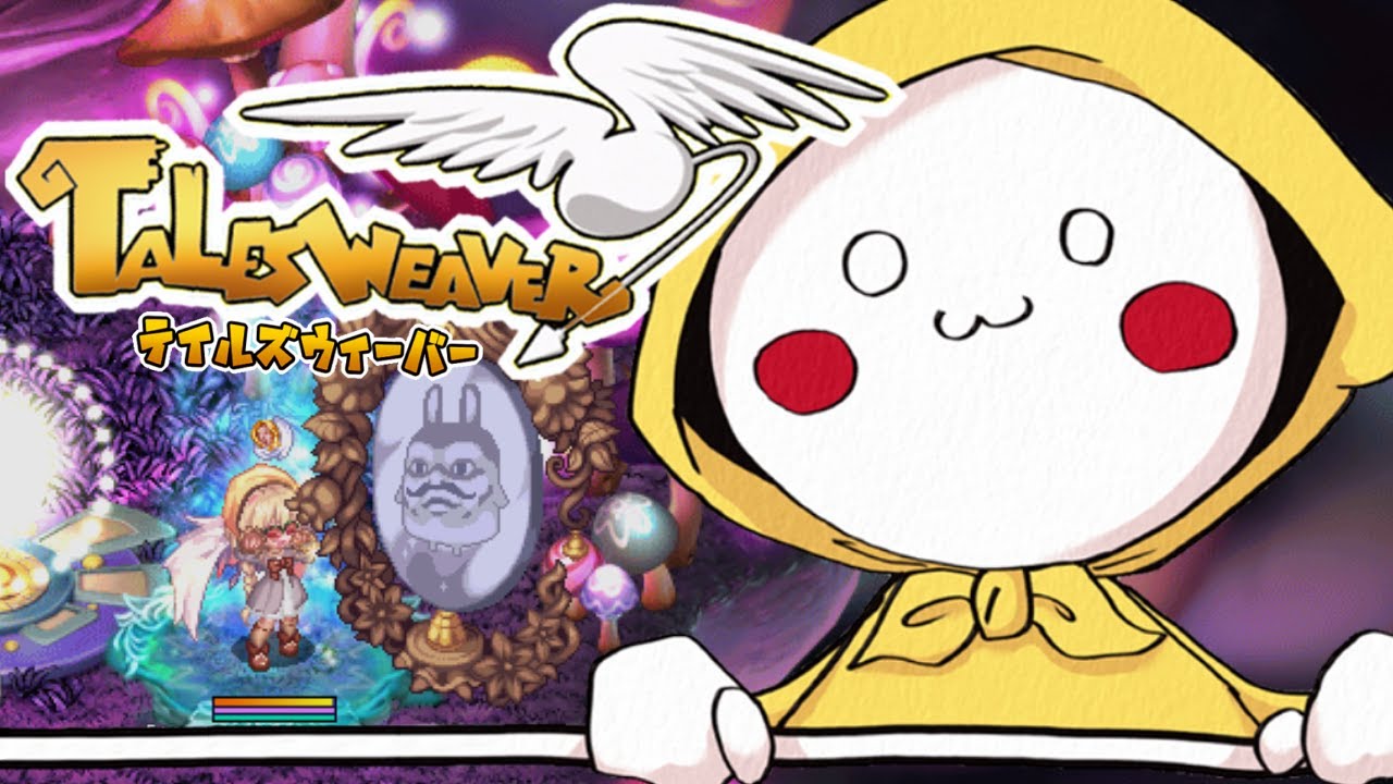 ウィークリーの始まりだオラァ👊【Vtuber/talesweaver/테일즈위버/雑談】