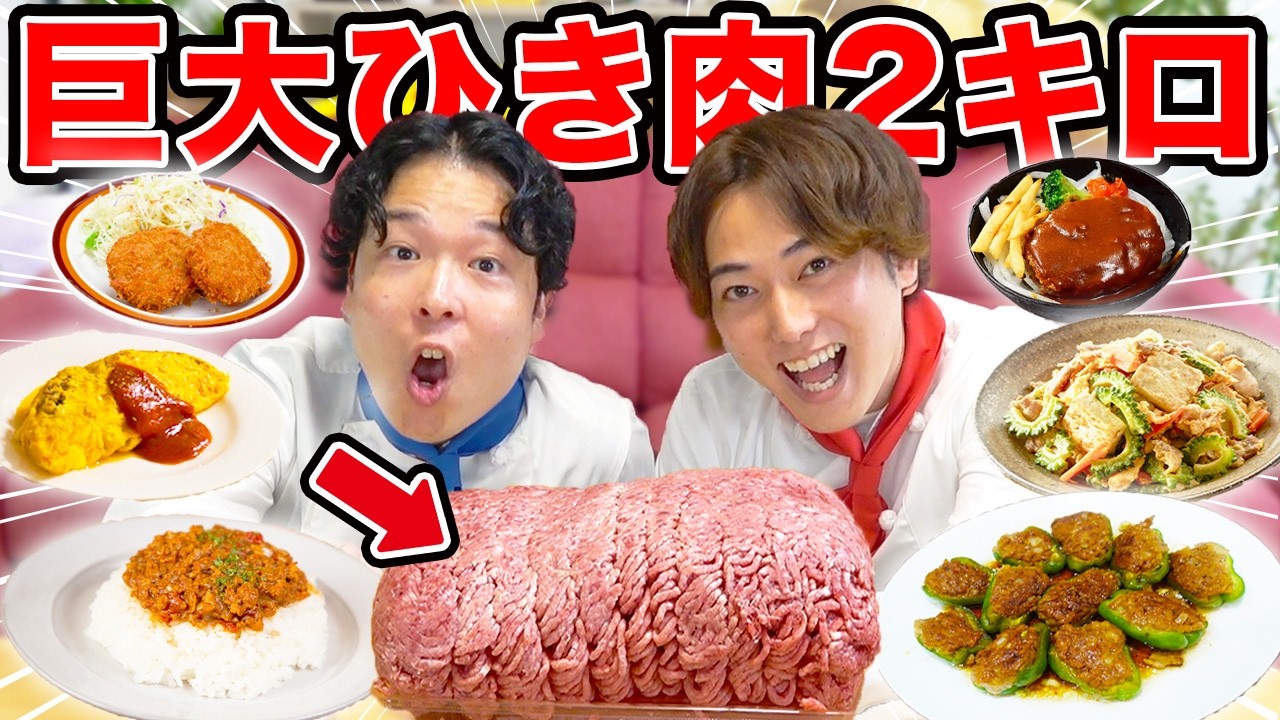 【大食い】コストコの巨大ひき肉2キロを食べきるまで帰れません！