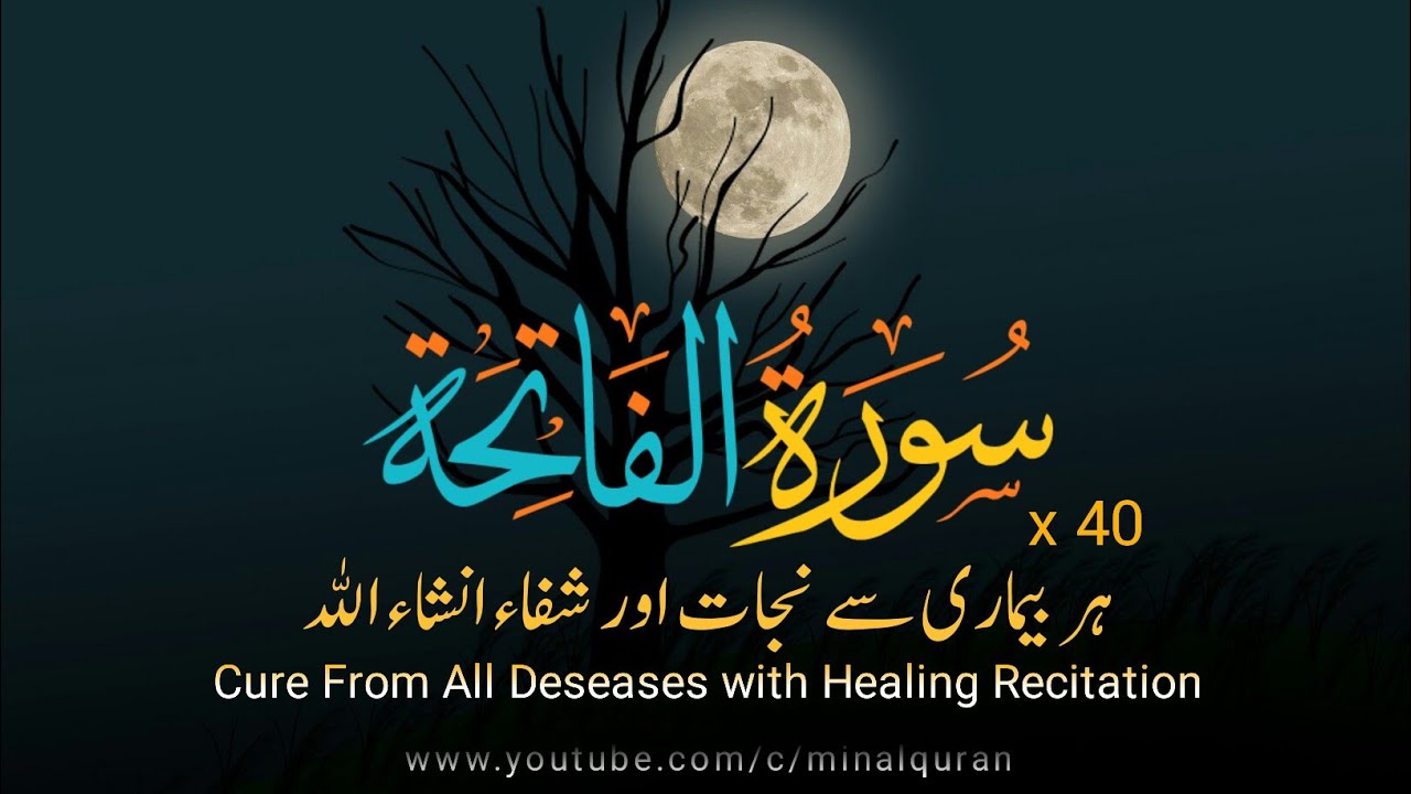 Surah Fatiha 40 times for Cure, Protection from diseases | Surah Al-Fatiha 1