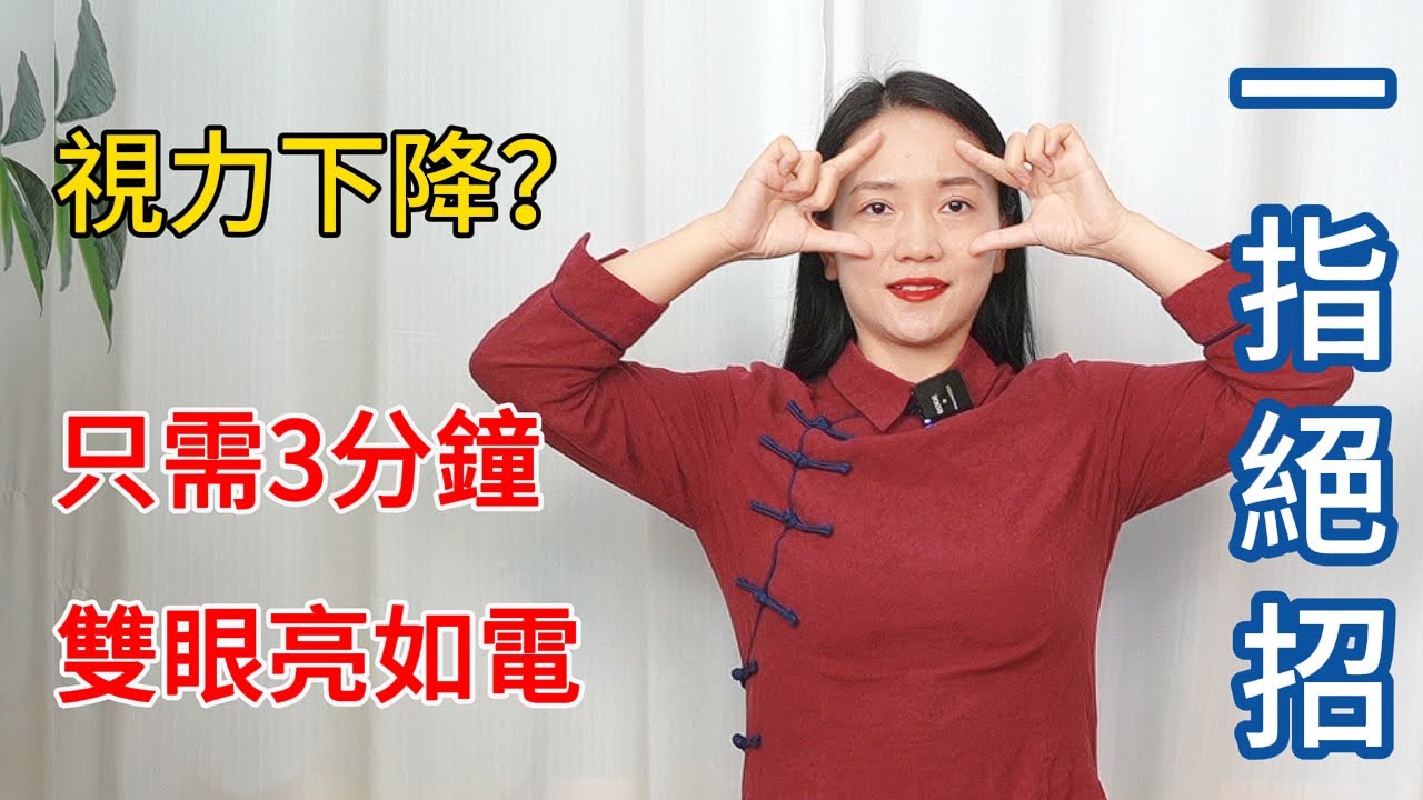 眼干、脹癢，看不清？1根手指“解天筋”，3分鐘眼前清晰明亮！【健康管理師李晓】