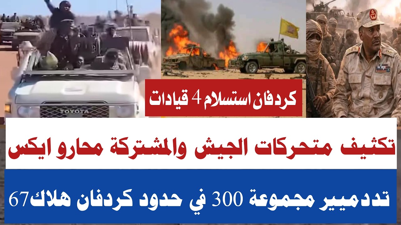 #تطورات العمليات الاثنين9/3 معارك كبيرة هلاك 67 تددميير مجموعة300استسلام4قادة اشتباكات عنييف في برام