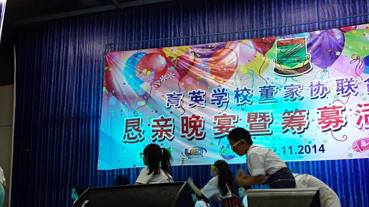 马六甲育英华小2014 恳亲晚会 之《梦想捉迷藏》
