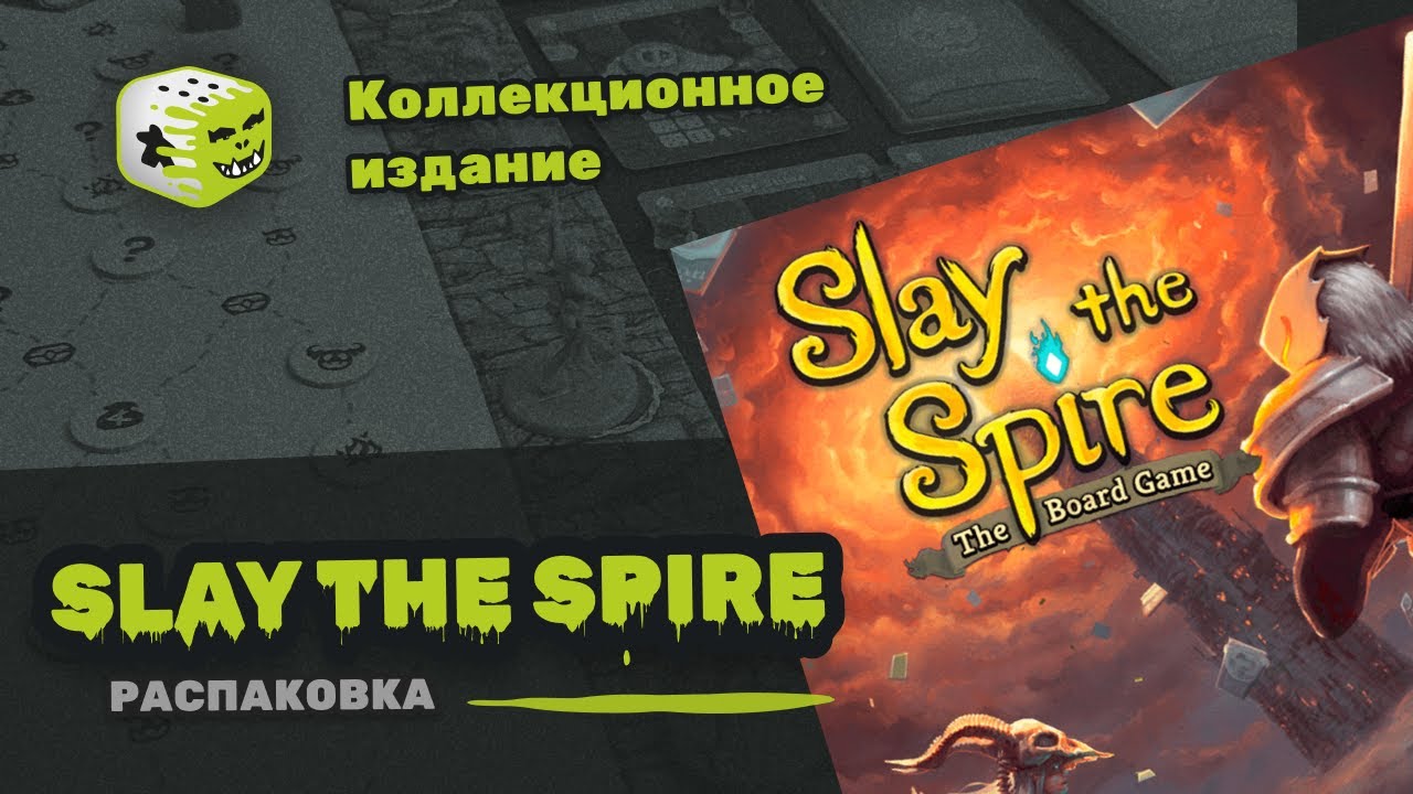 Slay The Spire Настольная игра | Распаковка коллекционного издания