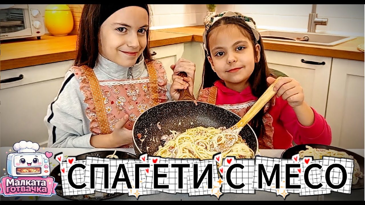 СПАГЕТИ С МЕСО от / #Малката готвачка. / #chefmiro #cooking #food 