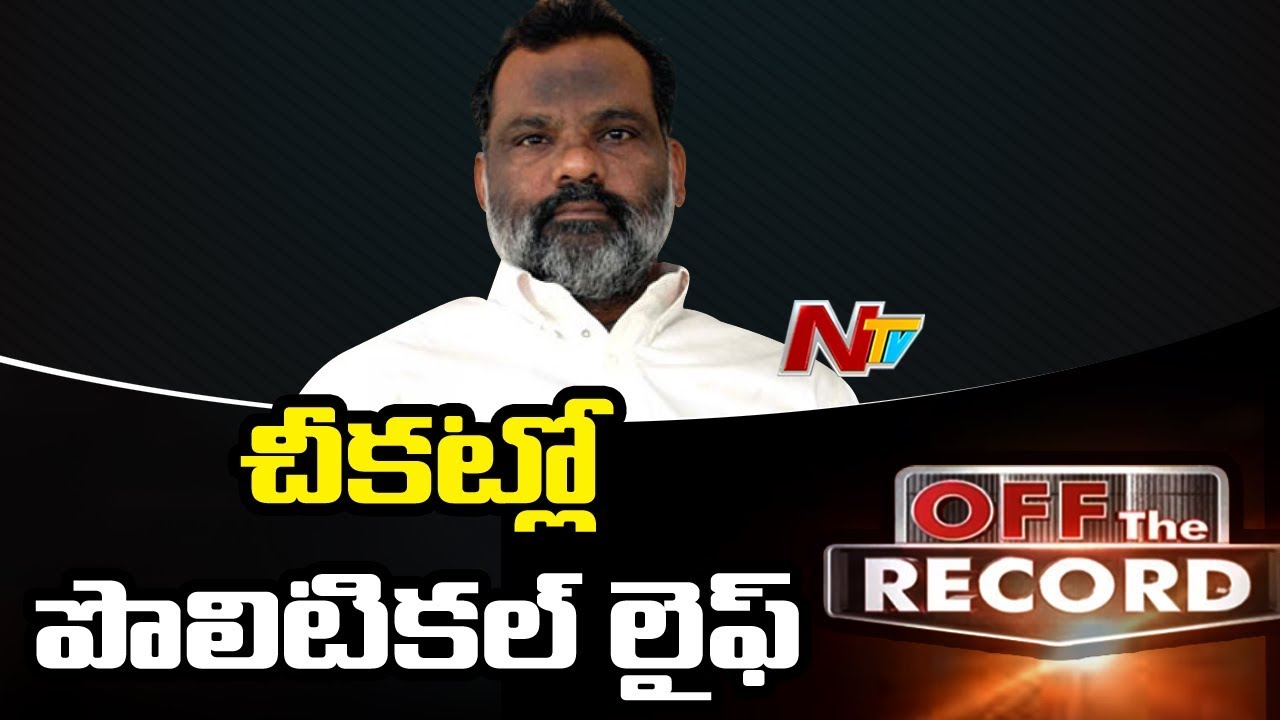 Suspense On Chittoor Senior Leader CK Babu Political Career || OTR || NTV