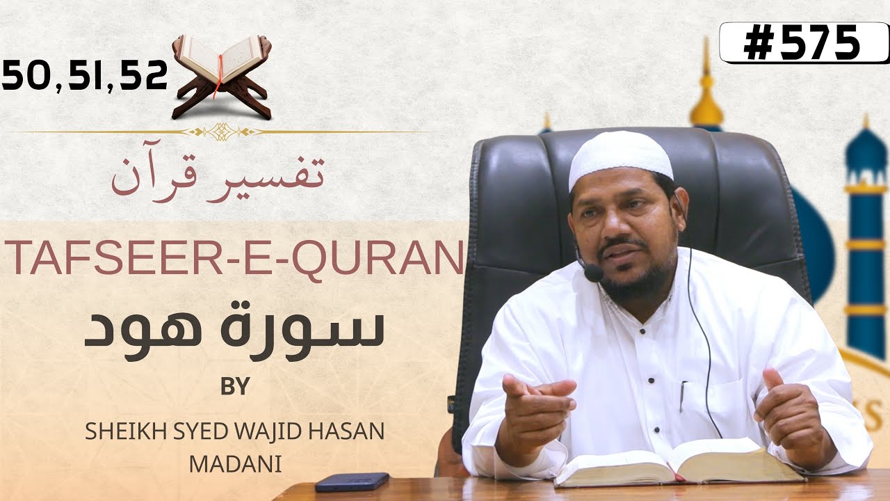 TAFSEER E QUR'AN | Part 575 | Sheikh Sayyad Wajid Hasan