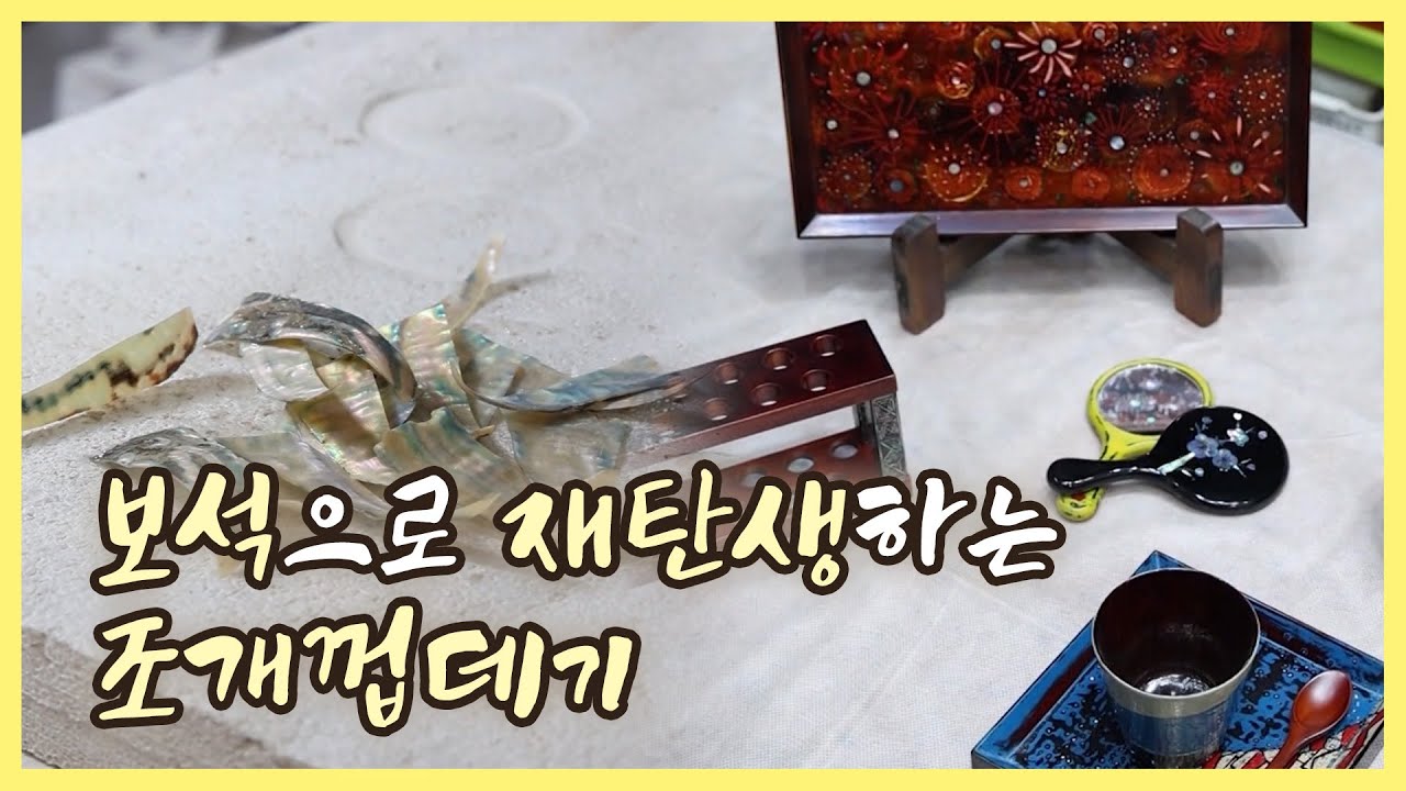 [숏클립]보석으로 재탄생하는 조개껍데기  | 생생투데이 사람과 세상, (KBS 2022.12.02. 금 방송)