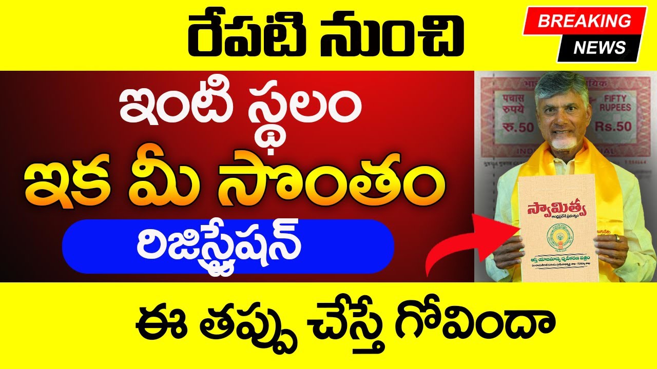 మొదటి విడత రిజిస్ట్రేషన్ ప్రారంభం | Svamitva Scheme Registration | Land Registration | @ViralVasu