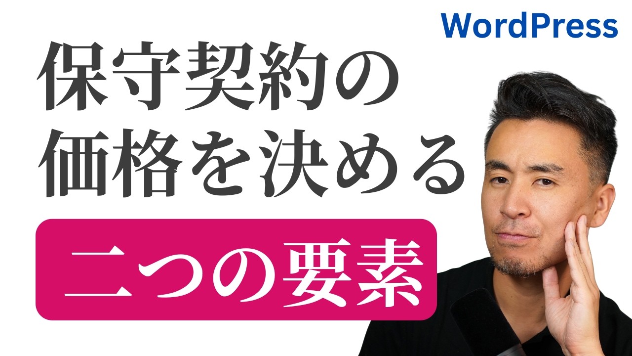 あなたの保守契約の値段が低い理由