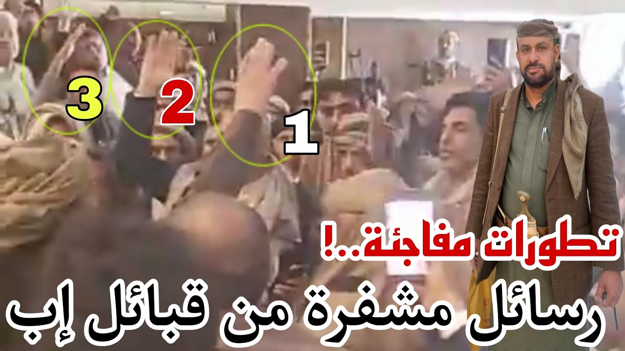 3 رسائل من قبائل إب اليوم لصنعاء بشان قضية صادق ابوشعر