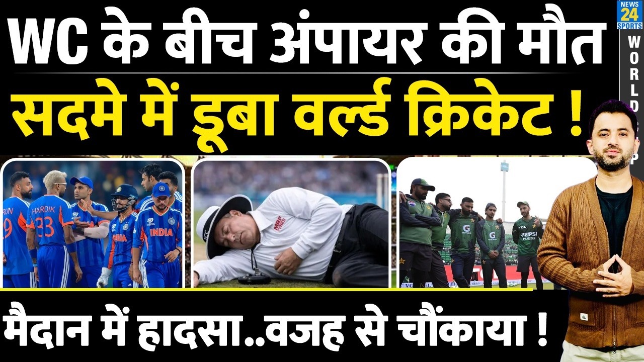 T20 World Cup के बीच INDIA में UMPIRE की मौत | Death | Honey Bee Attack | Kanpur | Manik Gupta