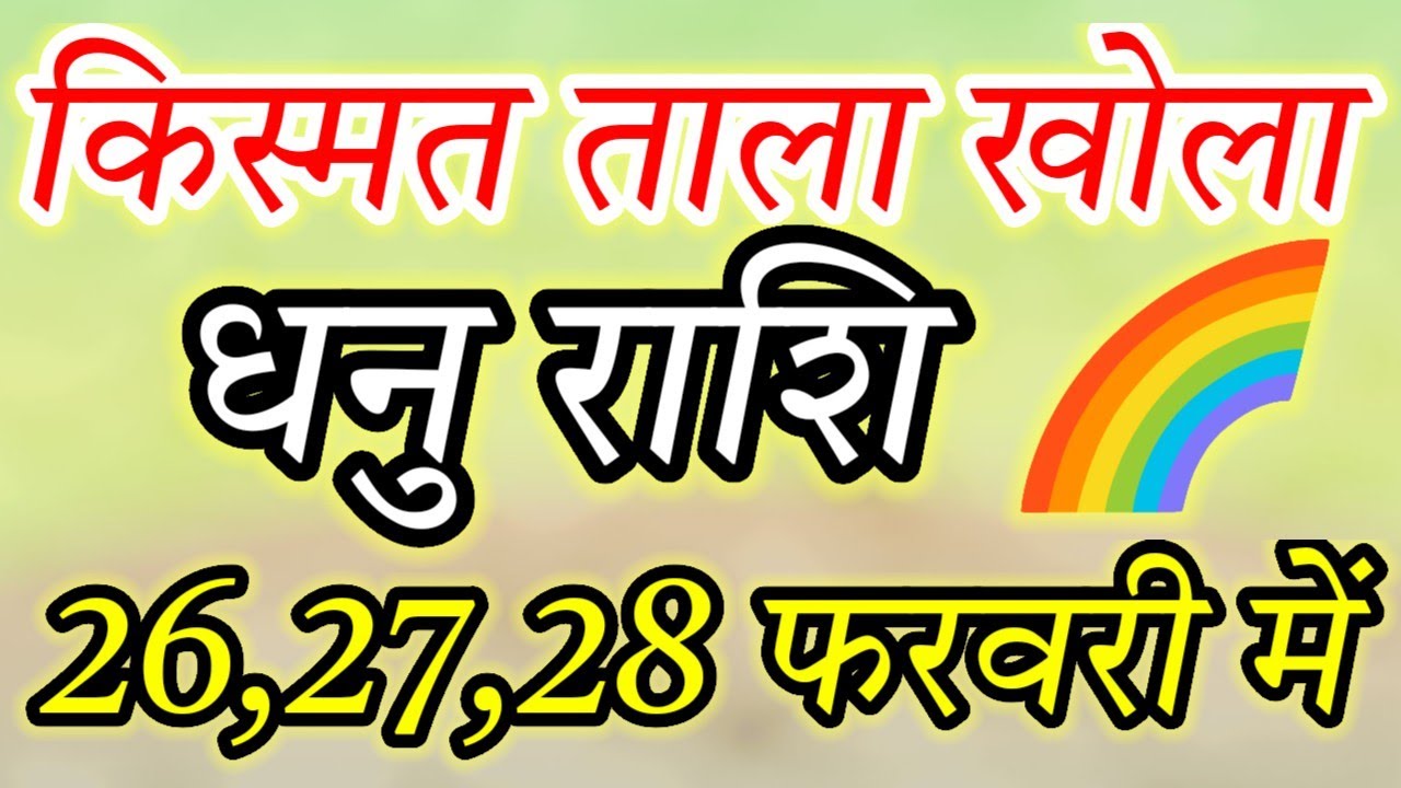 Sagittarius: Everything Will Change on 26, 27, 28 February! ⚠️ (Extreme Caution)#धनु#astrology2026