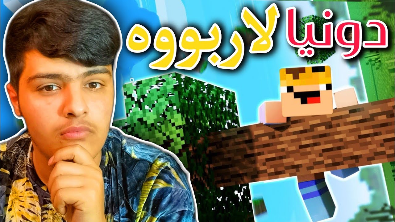 دونیا عەکسە😬 | Minecraft Kurdish