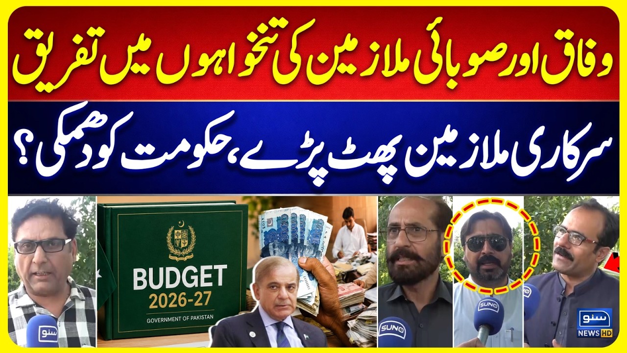 Salary Disparity Between Federal and Provincial Employees Sparks Outrage | Budget 2026 | Suno NewsHD