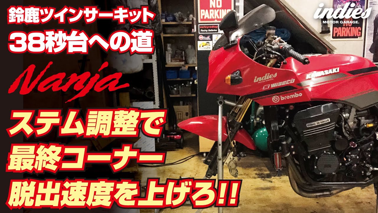 【ハンドル切れてる？】ハンドルステム調整で脱出速度アップ（フロント編）