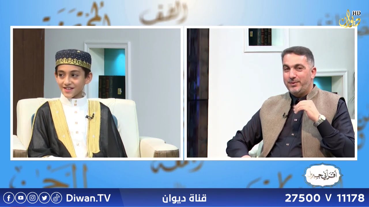 اقرأني جبريل مع الدكتور وسام المساري 9\11\2024