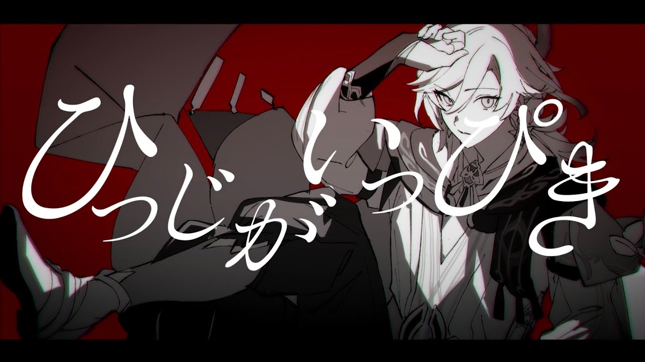 【人力原神】ひつじがいっぴき【カーヴェ】