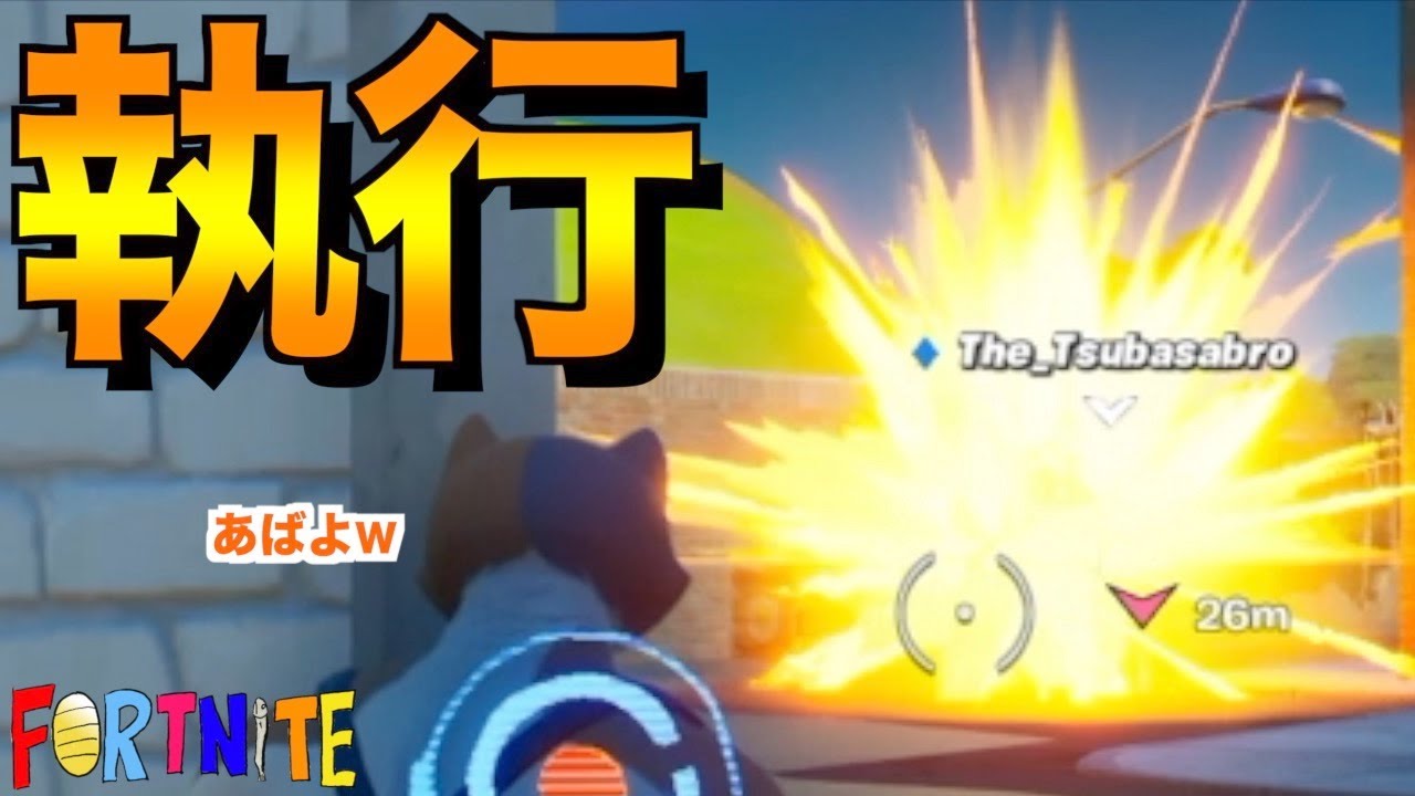 [Fortnite]仕返しを執行致します！！！www