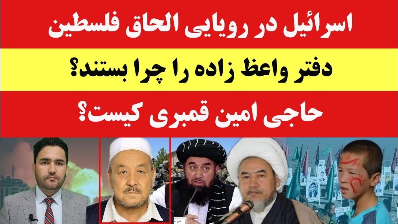 پشت پرده بسته شدن دفتر آیت الله واعظ زاده چیست؟ حاجی امین کیست؟