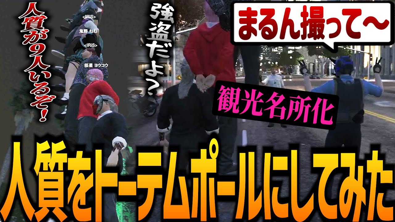 【ストグラ】人質を大量に用意して混ざってみたｗｗｗｗ【GTA5】