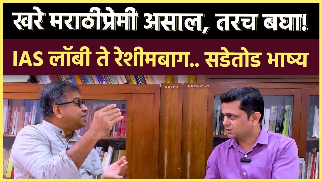 Dr. Deepak Pawar Interview: हिंदीसक्ती छुप्या पद्धतीने येतेय...महाराष्ट्रातले सगळे पक्ष झोपलेत
