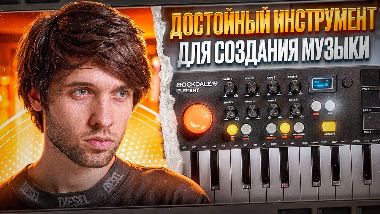 Обзор ROCKDALE Element: компактная MIDI-клавиатура для всех задач