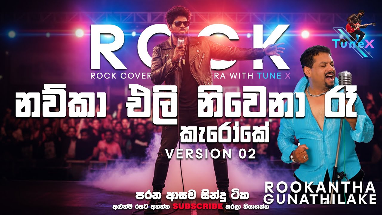 🎤 Nawka Eli Niwena Re (Version 02) – Rookantha Gunathilaka | Full Length Sinhala Karaoke 🎶🇱🇰