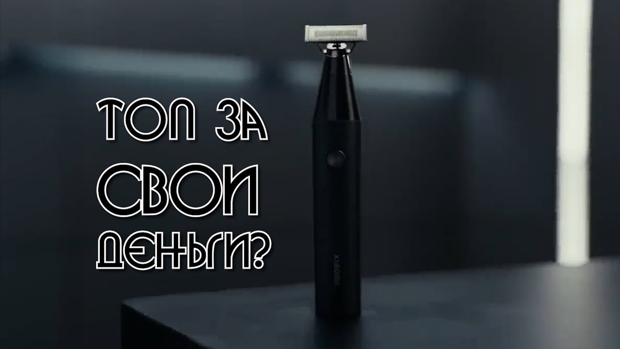 Обзор на Триммер Xiaomi UniBlade