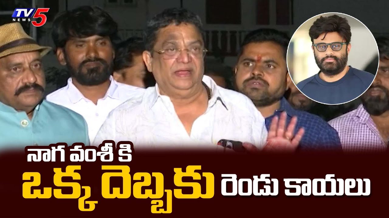 C Kalyan Speech After Film Chamber Election Result | About Producer Naga Vamsi | TV5 Entertainment