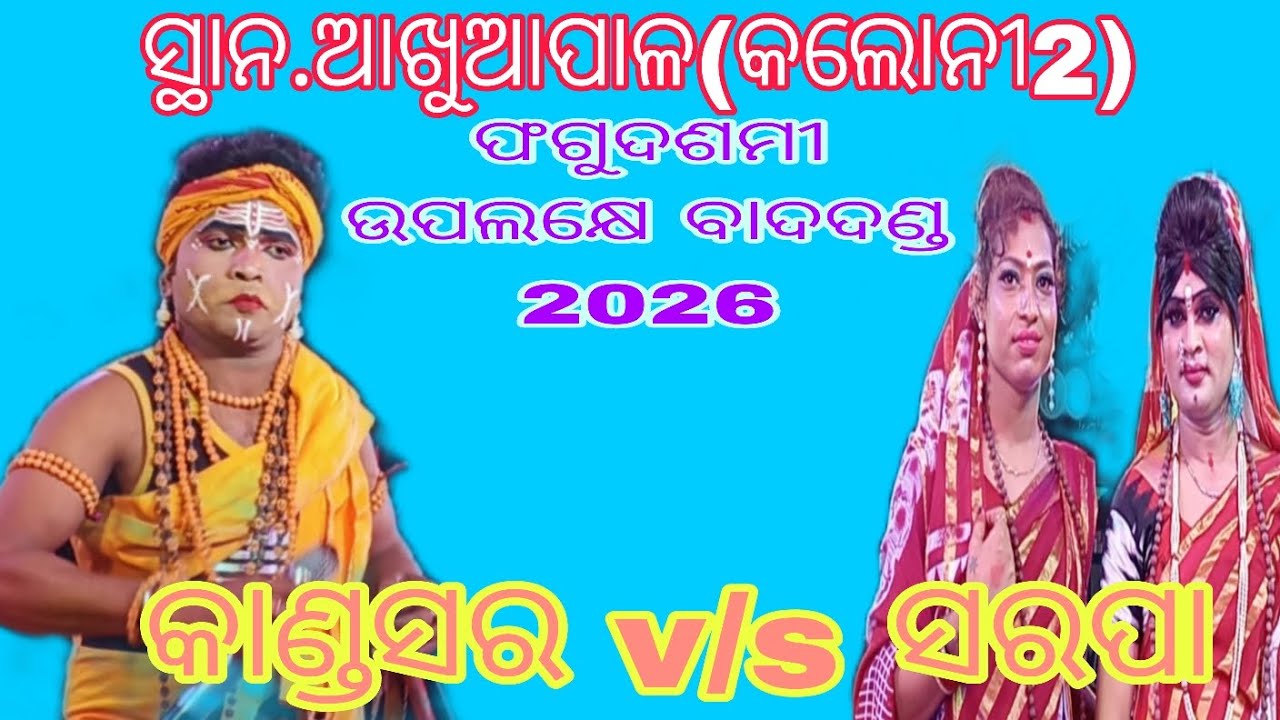 ଯୋଗୀ ଆଉ ଯୋଗିଆଣୀ.2026##odia 