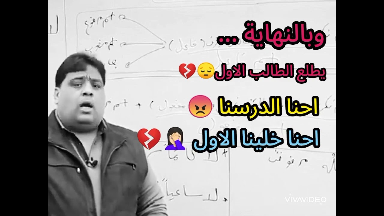 رزالة #عقيل_الزبيدي (عتب على جميع المدرسين) عيب عليكم😠💔 ||#shorts​​ #طلاب​​ #العراق​​ #سادس_احيائي​​