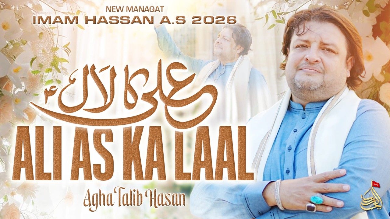 Ali Ka Laal | Agha Talib Hasan | Manqabat Imam Hassan As 2026