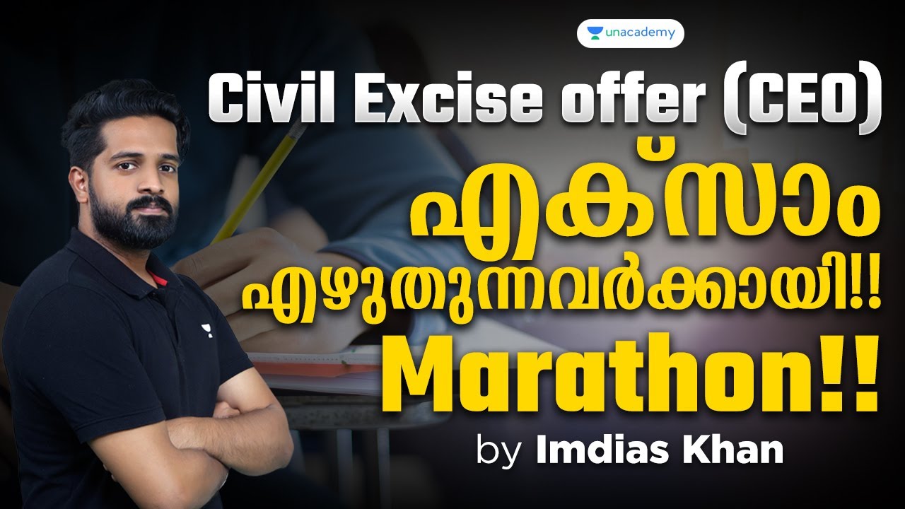 എക്സാം ഇനി നമുക്ക് ഈസിയായി ക്രാക്ക് ചെയ്യാം! | Civil Excise Officer | Imdiaz Khan | Kerala PSC