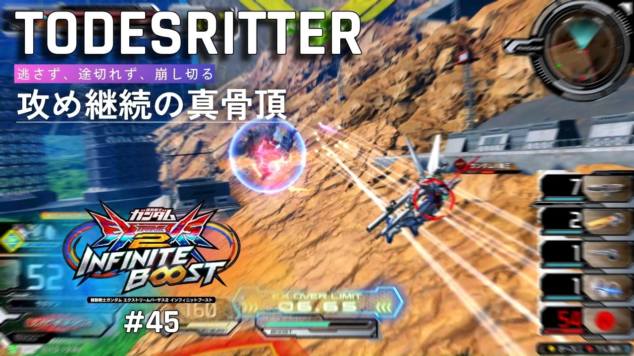 【EXVS2IB】EXVS2IBの思い出#45【イニブ】【トーリスリッター】