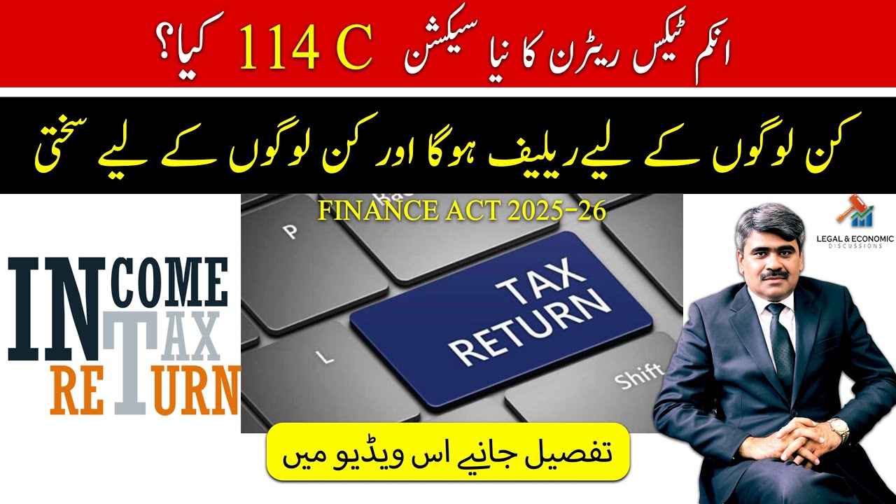 New Section Finance Act 2025-26 | What Update In This New Section | Advocate Adeel Haider
